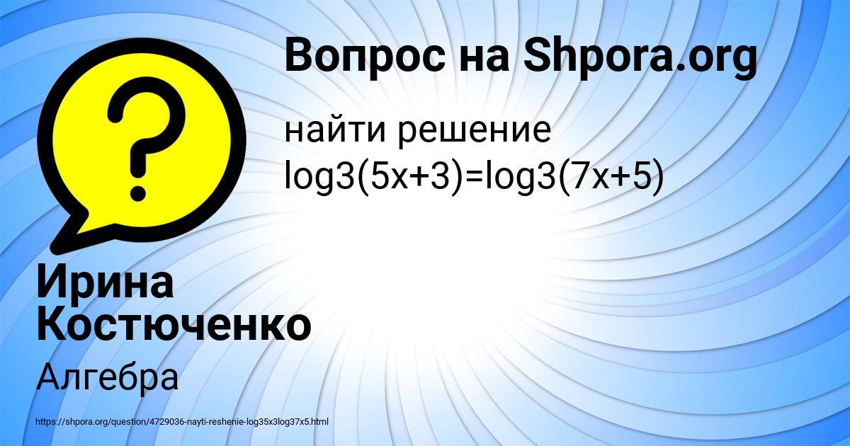 Картинка с текстом вопроса от пользователя Ирина Костюченко