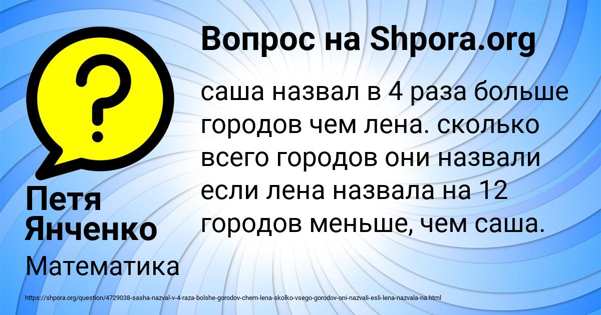 Картинка с текстом вопроса от пользователя Петя Янченко