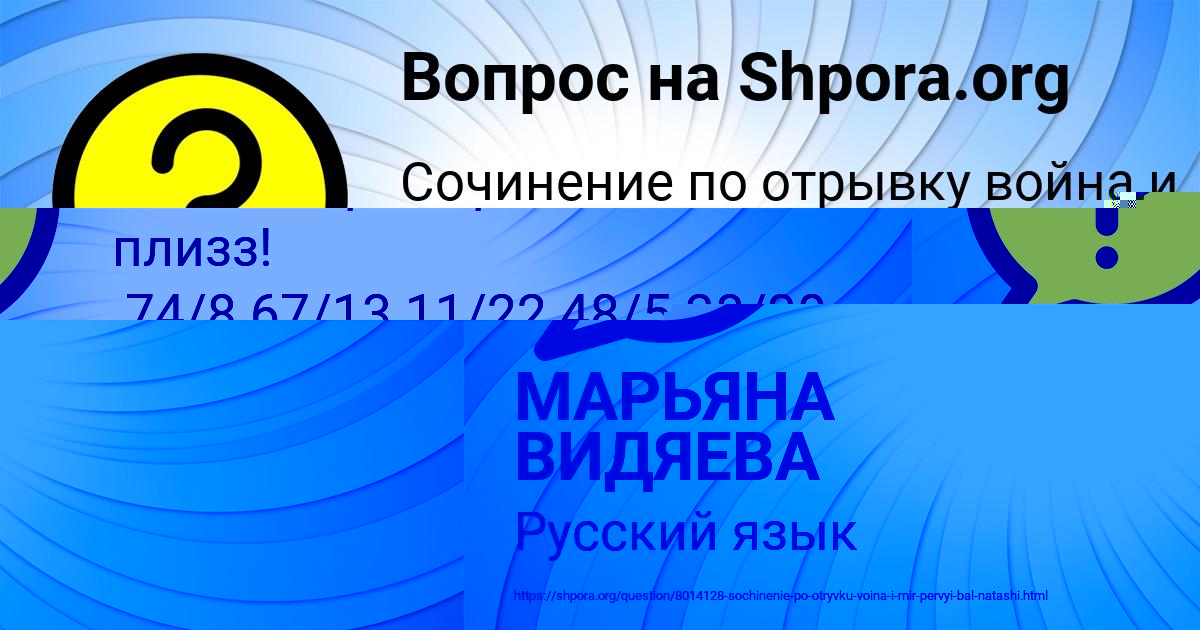 Картинка с текстом вопроса от пользователя Малика Бабурина