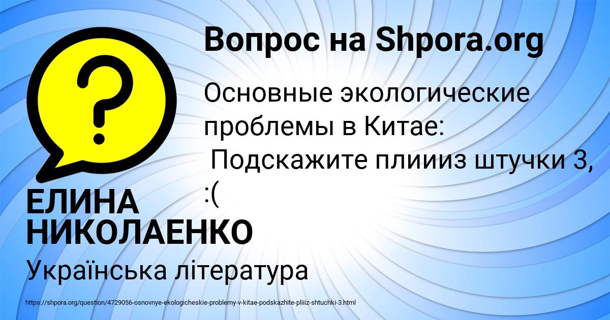 Картинка с текстом вопроса от пользователя ЕЛИНА НИКОЛАЕНКО