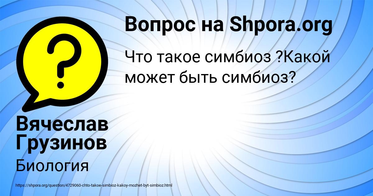 Картинка с текстом вопроса от пользователя Вячеслав Грузинов