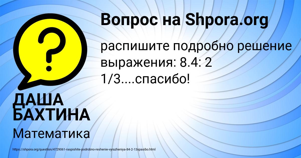 Картинка с текстом вопроса от пользователя ДАША БАХТИНА