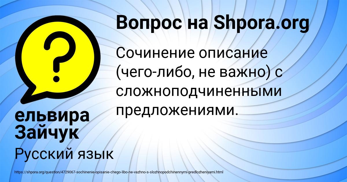 Картинка с текстом вопроса от пользователя ельвира Зайчук