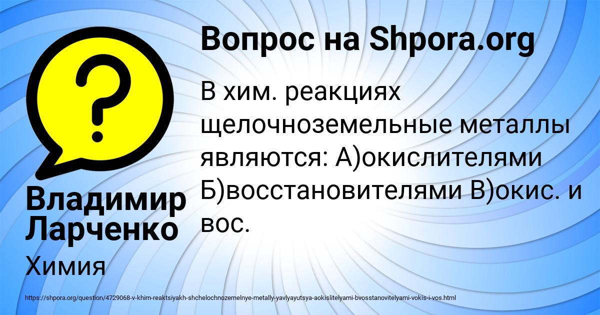 Картинка с текстом вопроса от пользователя Владимир Ларченко