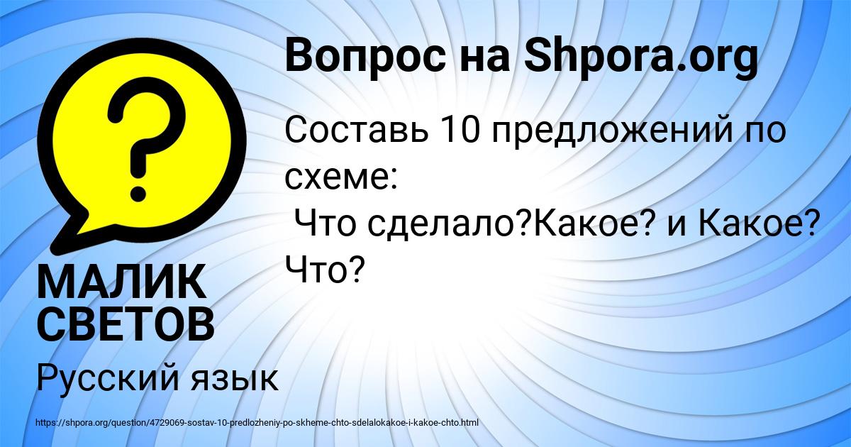 Картинка с текстом вопроса от пользователя МАЛИК СВЕТОВ