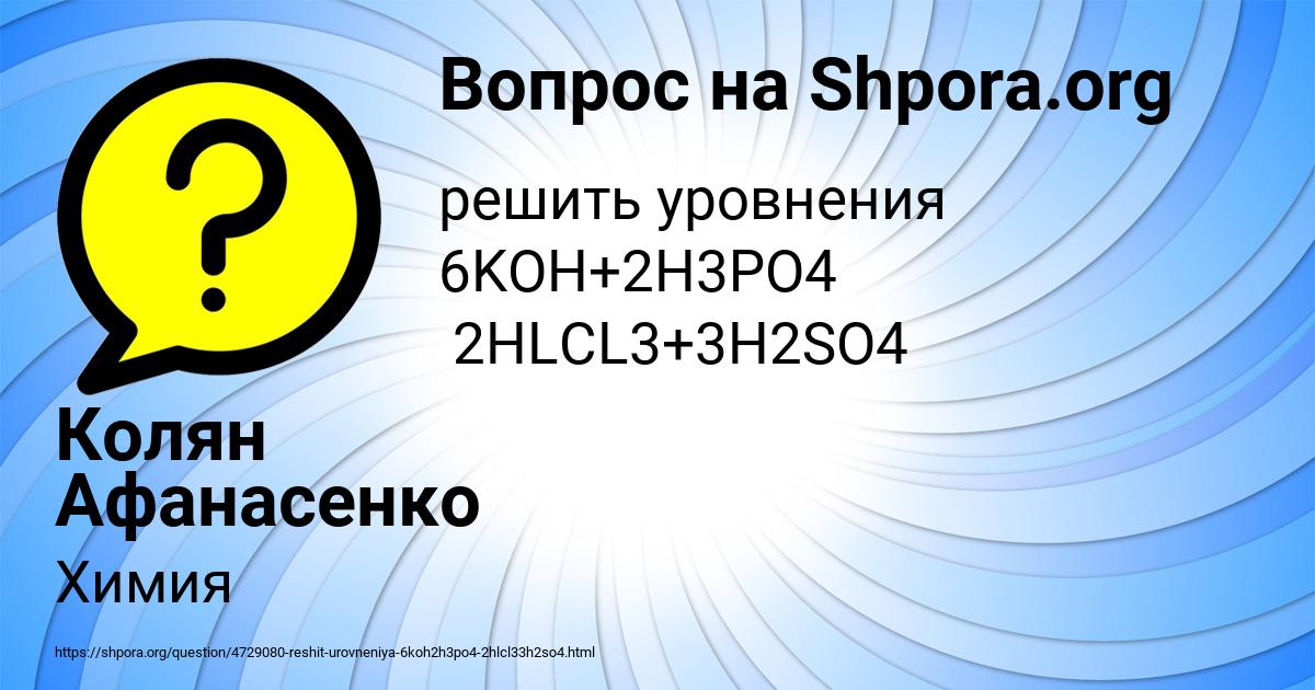 Картинка с текстом вопроса от пользователя Колян Афанасенко