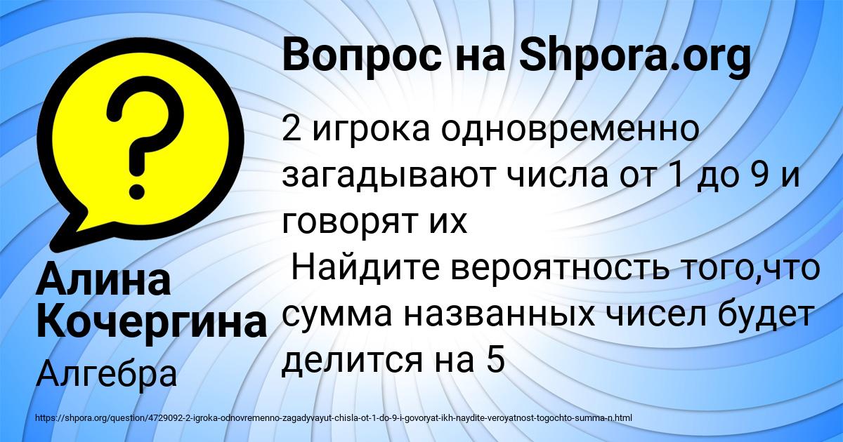 Картинка с текстом вопроса от пользователя Алина Кочергина