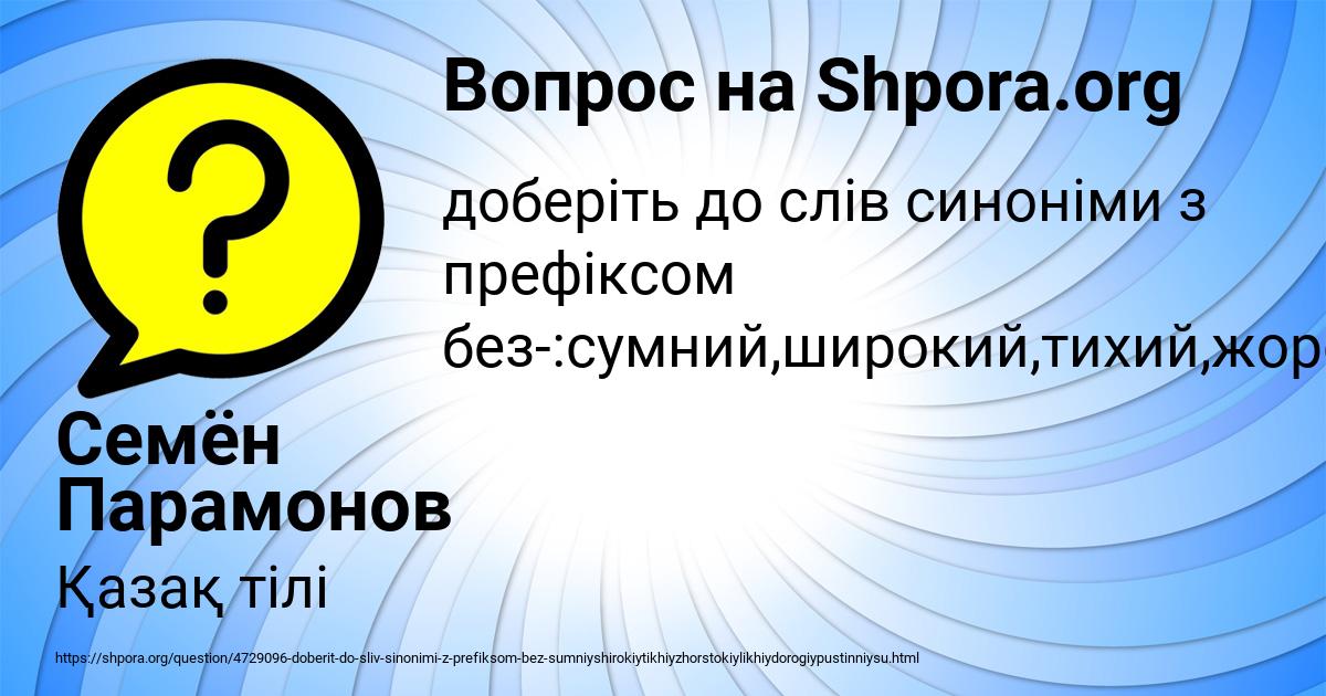 Картинка с текстом вопроса от пользователя Семён Парамонов