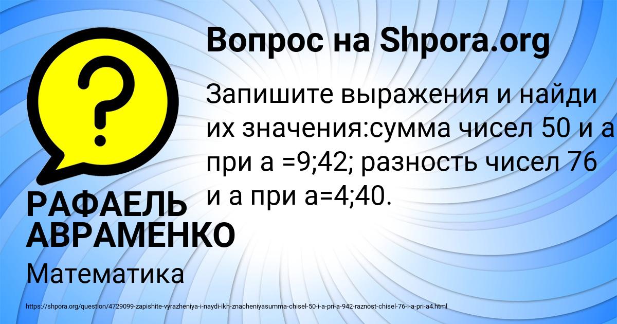 Картинка с текстом вопроса от пользователя РАФАЕЛЬ АВРАМЕНКО