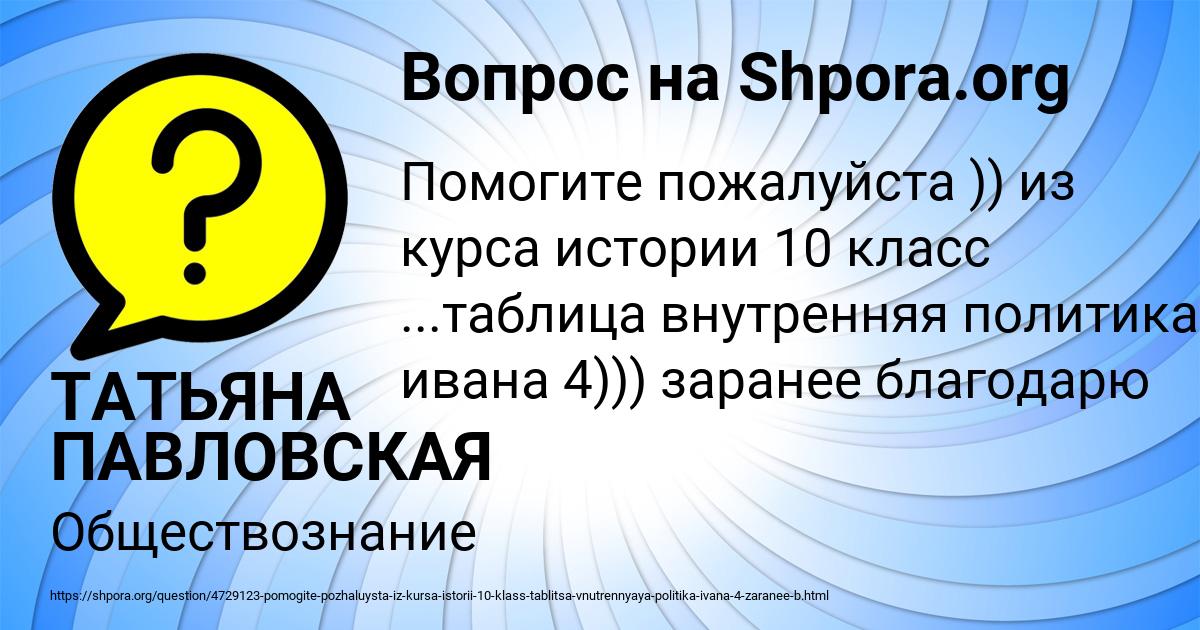 Картинка с текстом вопроса от пользователя ТАТЬЯНА ПАВЛОВСКАЯ