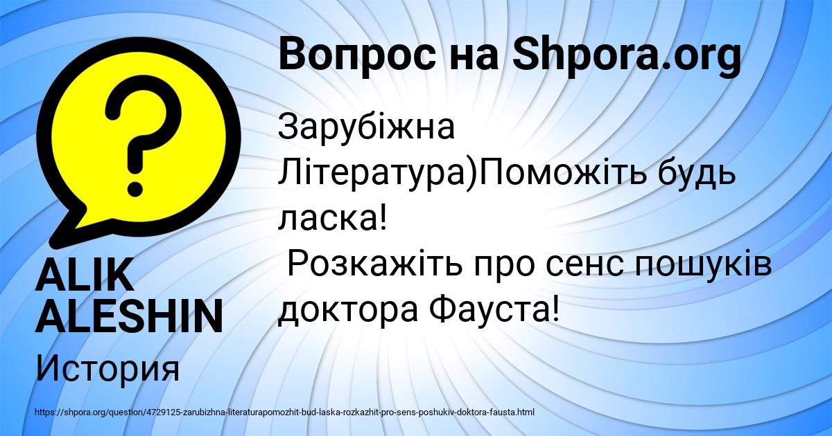 Картинка с текстом вопроса от пользователя ALIK ALESHIN