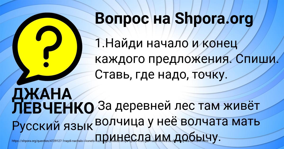 Картинка с текстом вопроса от пользователя ДЖАНА ЛЕВЧЕНКО