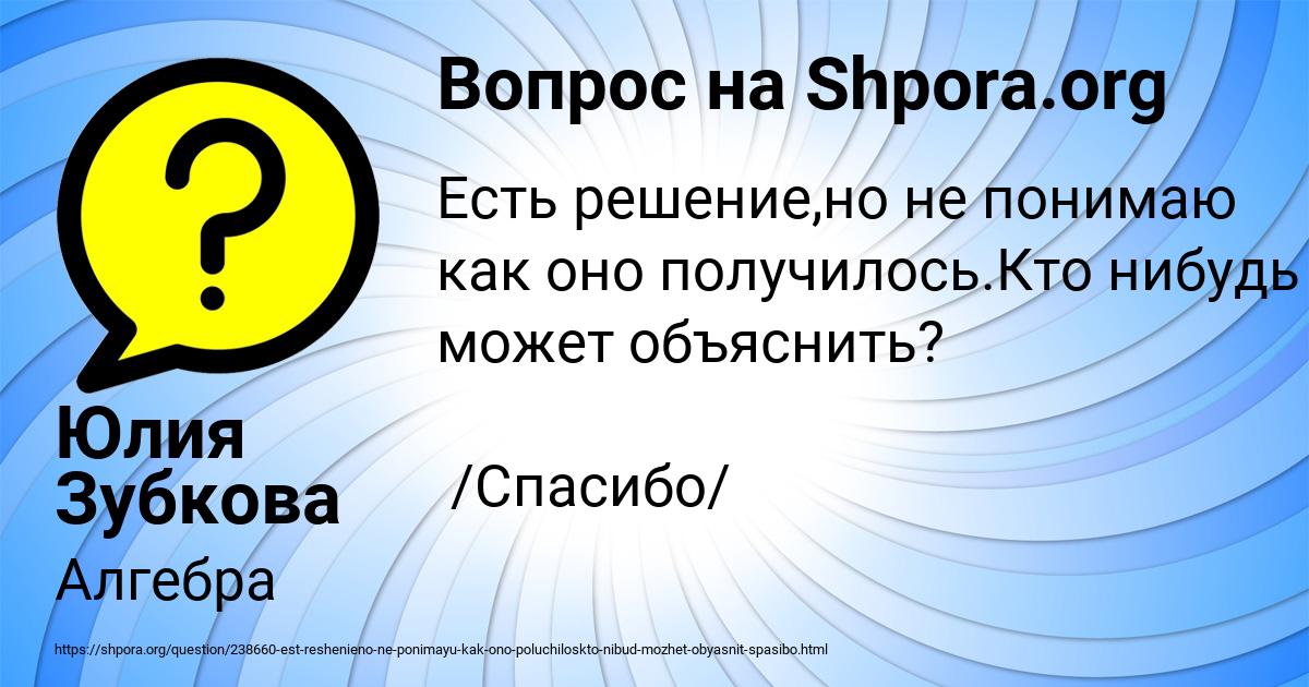 Картинка с текстом вопроса от пользователя Карина Янченко