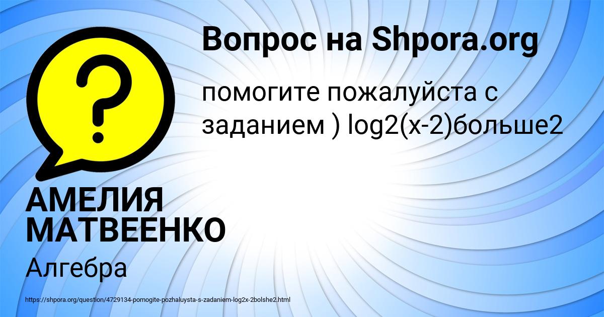 Картинка с текстом вопроса от пользователя АМЕЛИЯ МАТВЕЕНКО