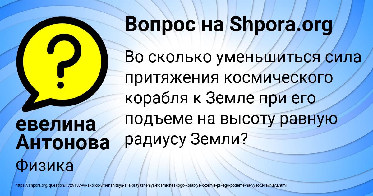 Картинка с текстом вопроса от пользователя евелина Антонова