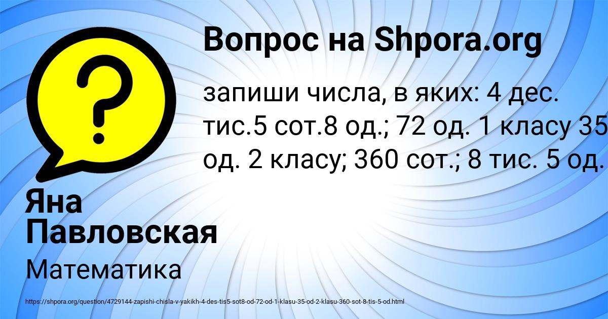 Картинка с текстом вопроса от пользователя Яна Павловская