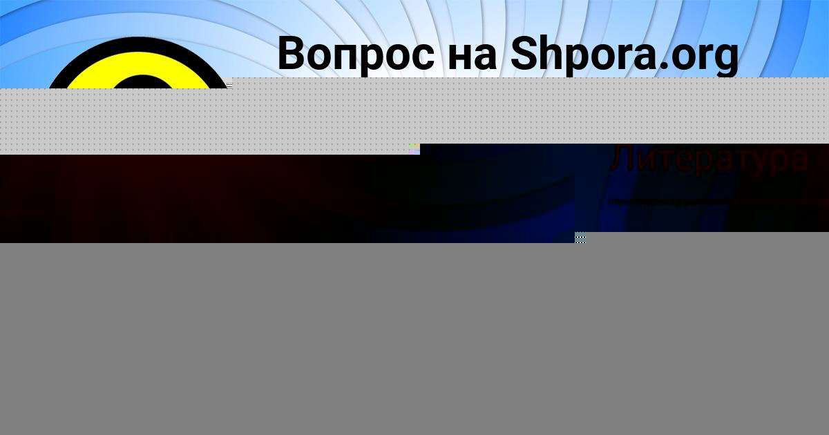 Картинка с текстом вопроса от пользователя Роман Прокопенко