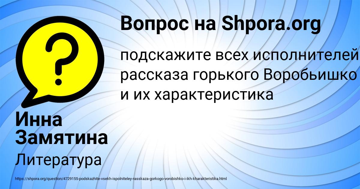 Картинка с текстом вопроса от пользователя Инна Замятина