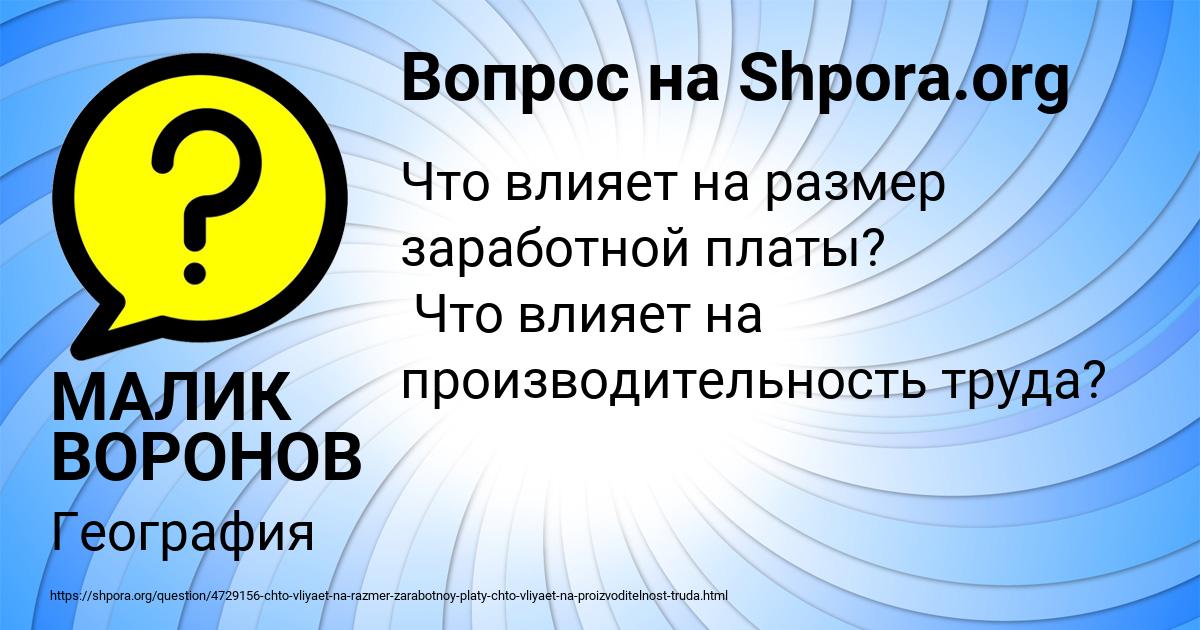 Картинка с текстом вопроса от пользователя МАЛИК ВОРОНОВ