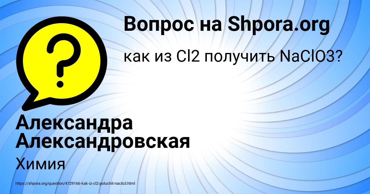 Картинка с текстом вопроса от пользователя Александра Александровская