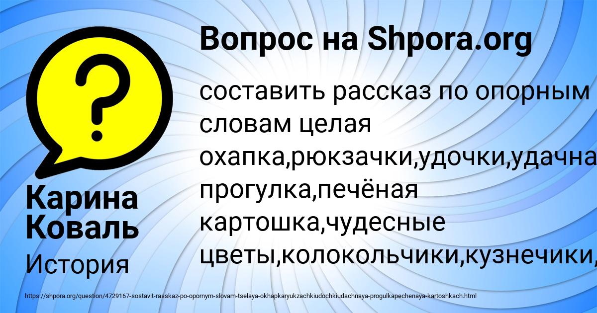 Картинка с текстом вопроса от пользователя Карина Коваль