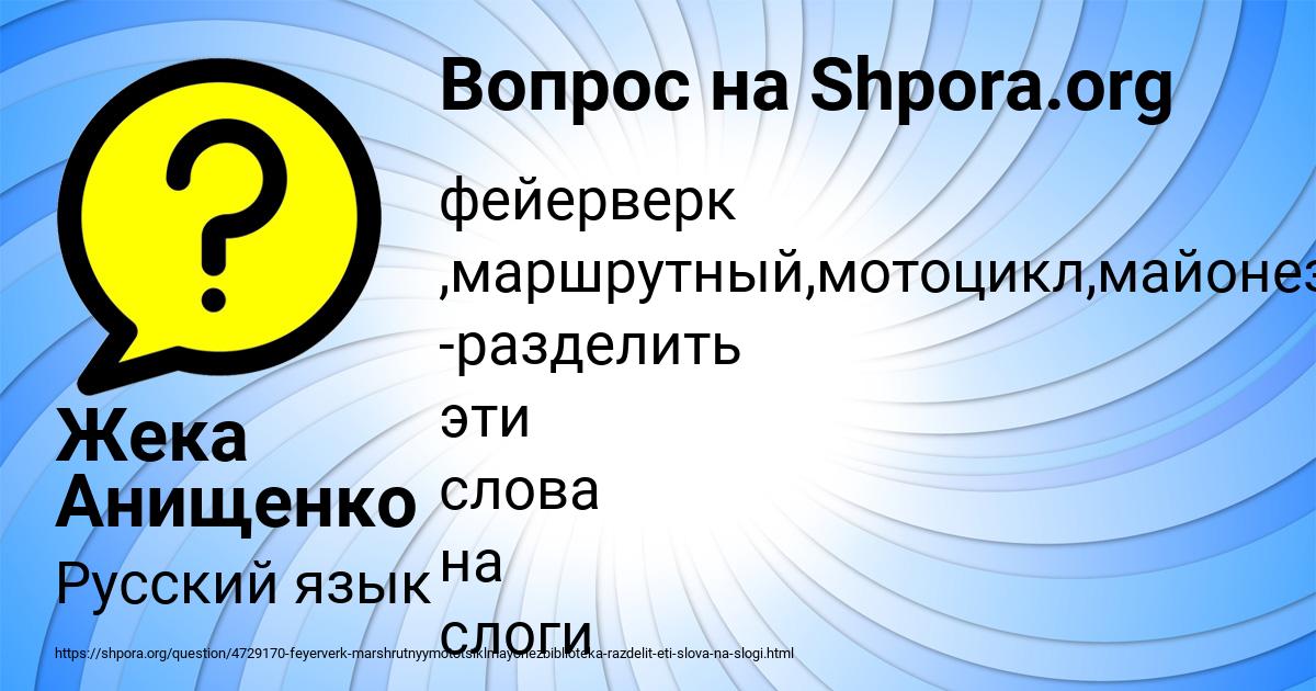 Картинка с текстом вопроса от пользователя Жека Анищенко