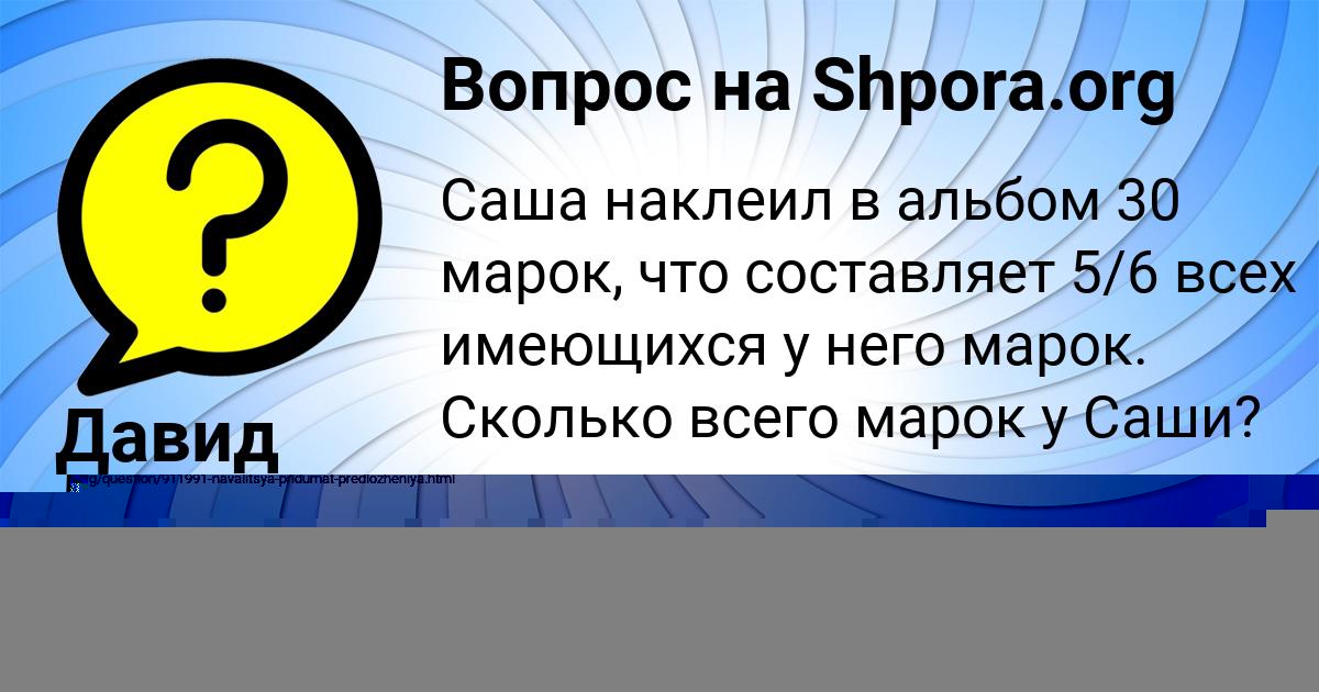 Картинка с текстом вопроса от пользователя Давид Ледков