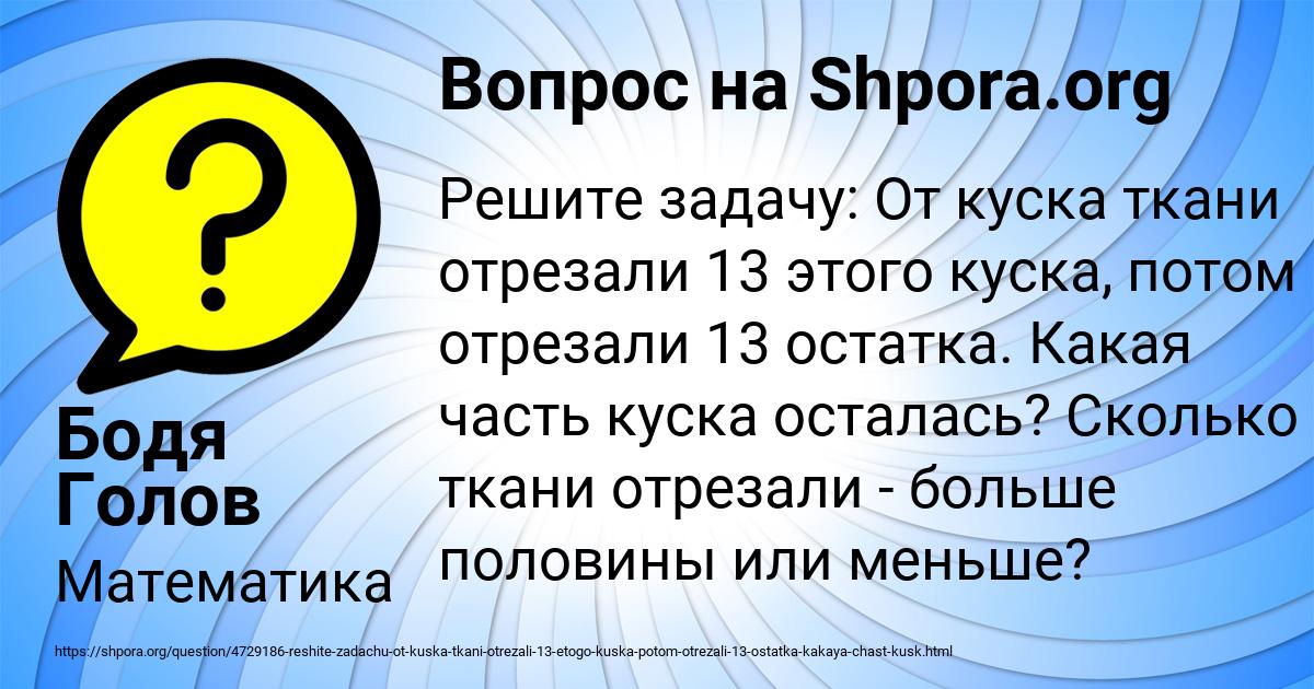 Картинка с текстом вопроса от пользователя Бодя Голов