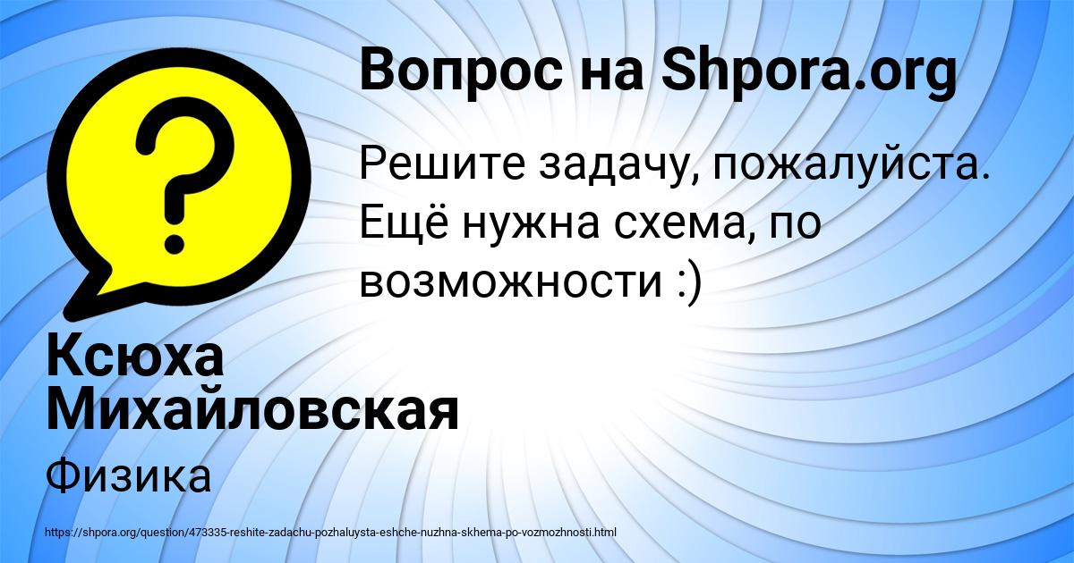 Картинка с текстом вопроса от пользователя Ксюха Михайловская