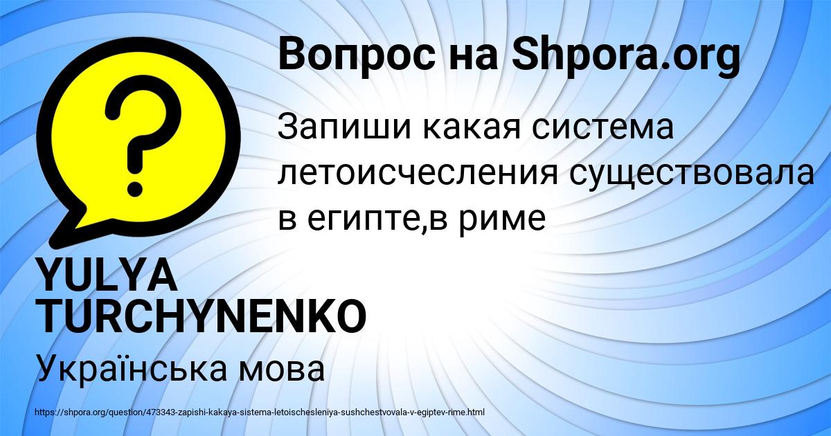 Картинка с текстом вопроса от пользователя YULYA TURCHYNENKO