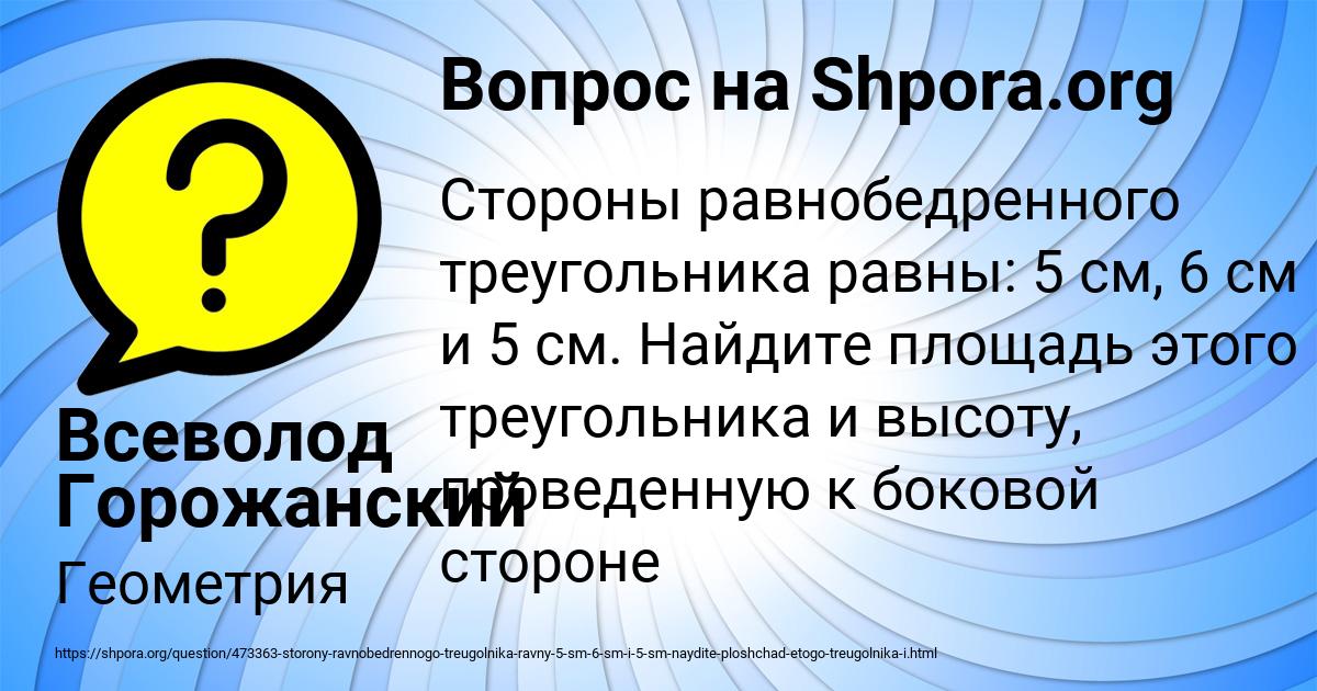 Картинка с текстом вопроса от пользователя Всеволод Горожанский