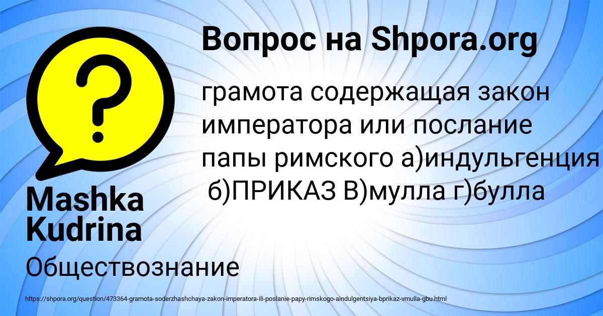 Картинка с текстом вопроса от пользователя Mashka Kudrina