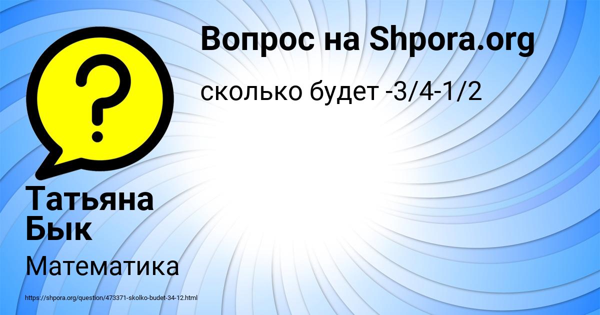 Картинка с текстом вопроса от пользователя Татьяна Бык