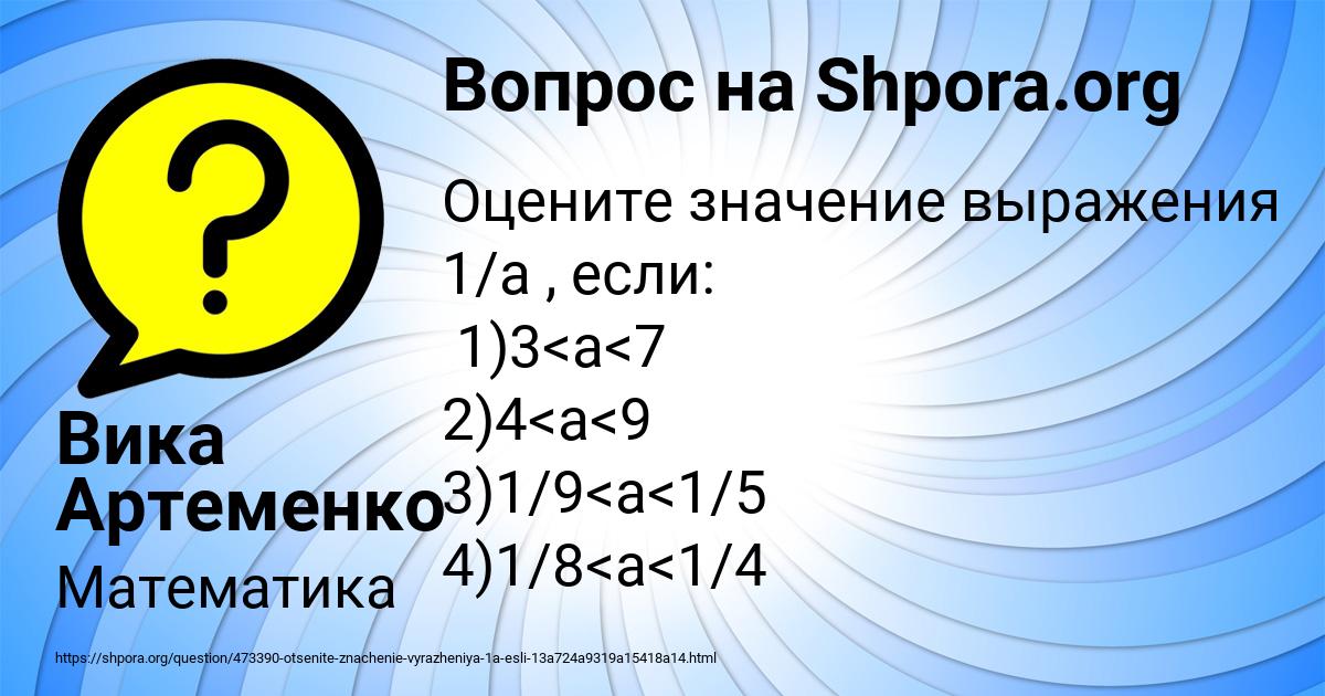 Картинка с текстом вопроса от пользователя Вика Артеменко