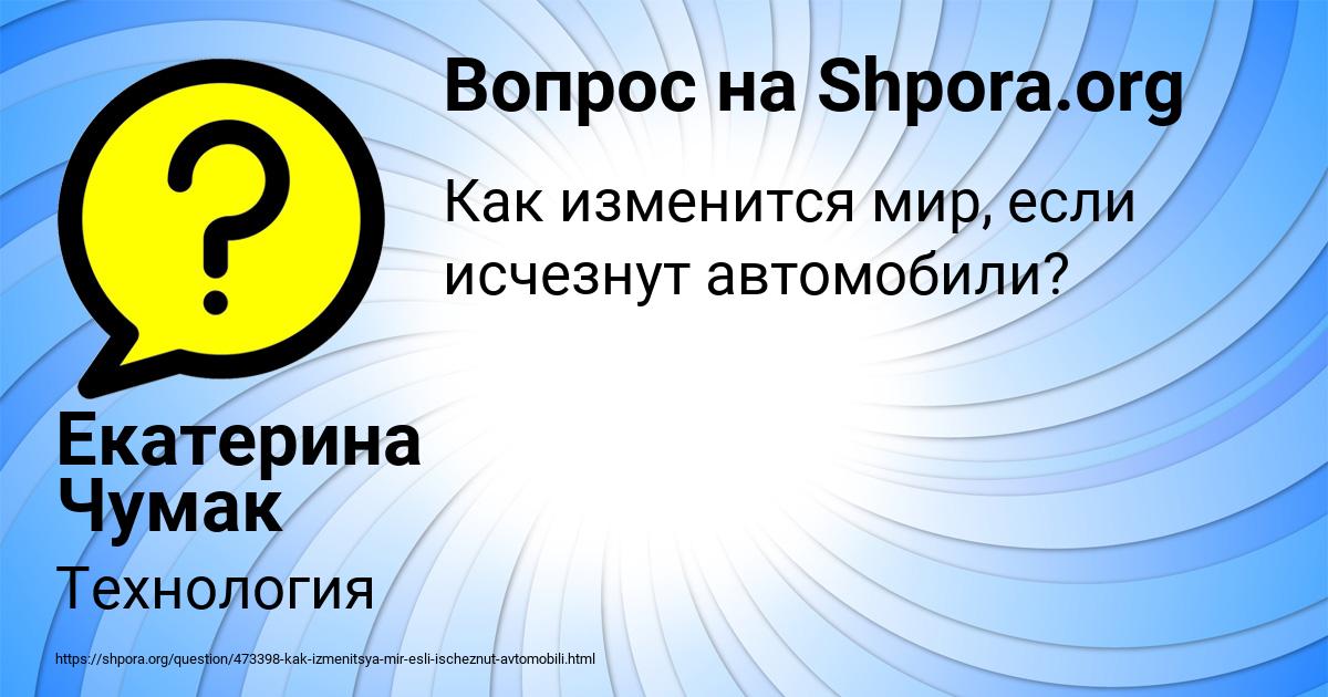 Картинка с текстом вопроса от пользователя Екатерина Чумак