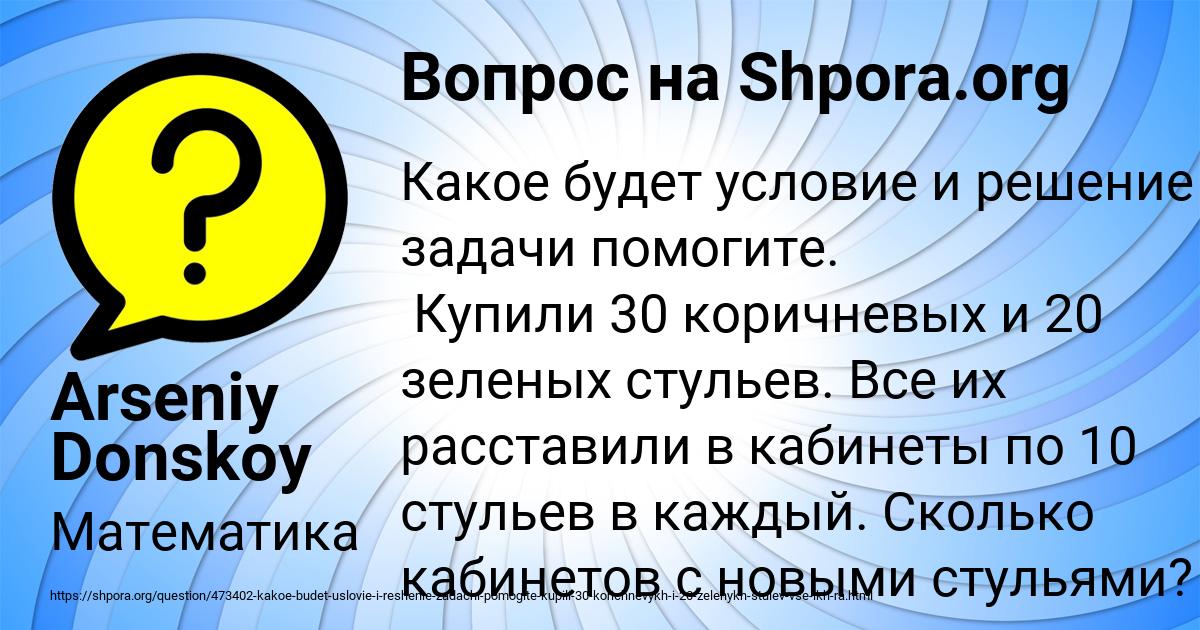 Картинка с текстом вопроса от пользователя Arseniy Donskoy
