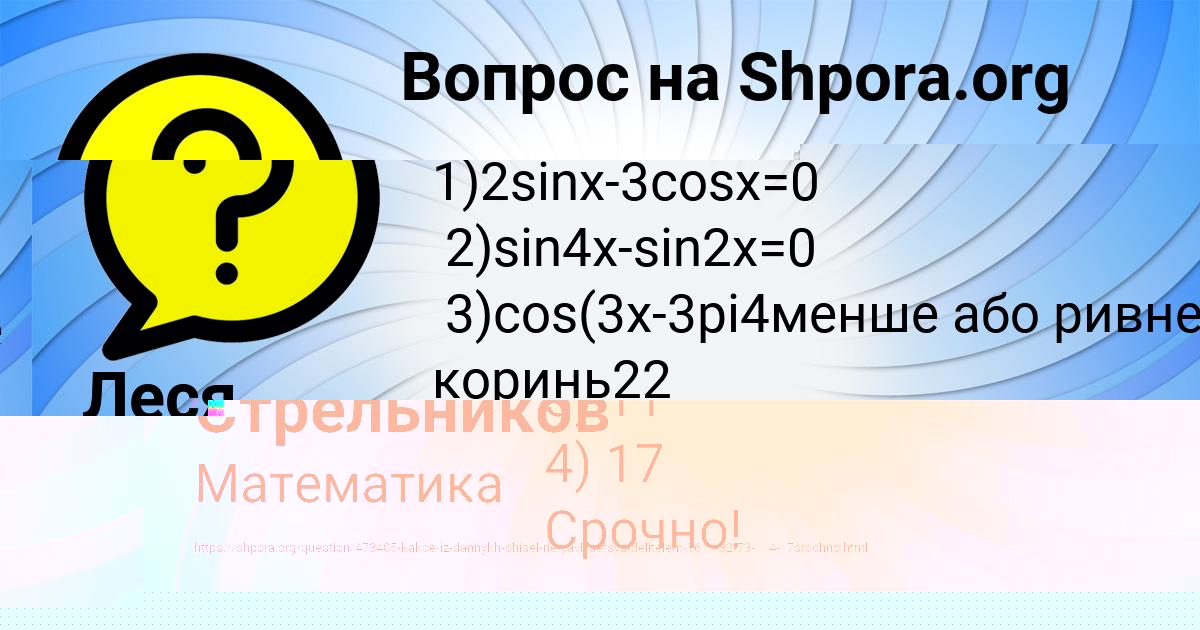 Картинка с текстом вопроса от пользователя Саша Стрельников