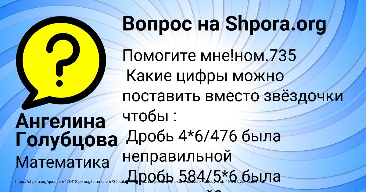 Картинка с текстом вопроса от пользователя Ангелина Голубцова