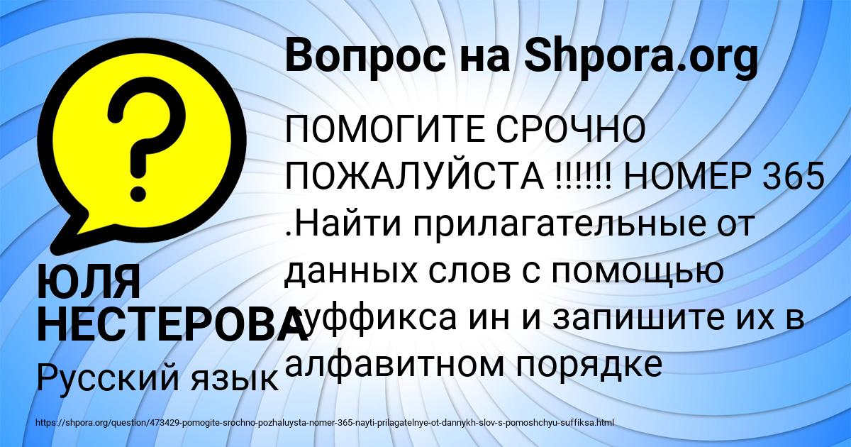 Картинка с текстом вопроса от пользователя ЮЛЯ НЕСТЕРОВА