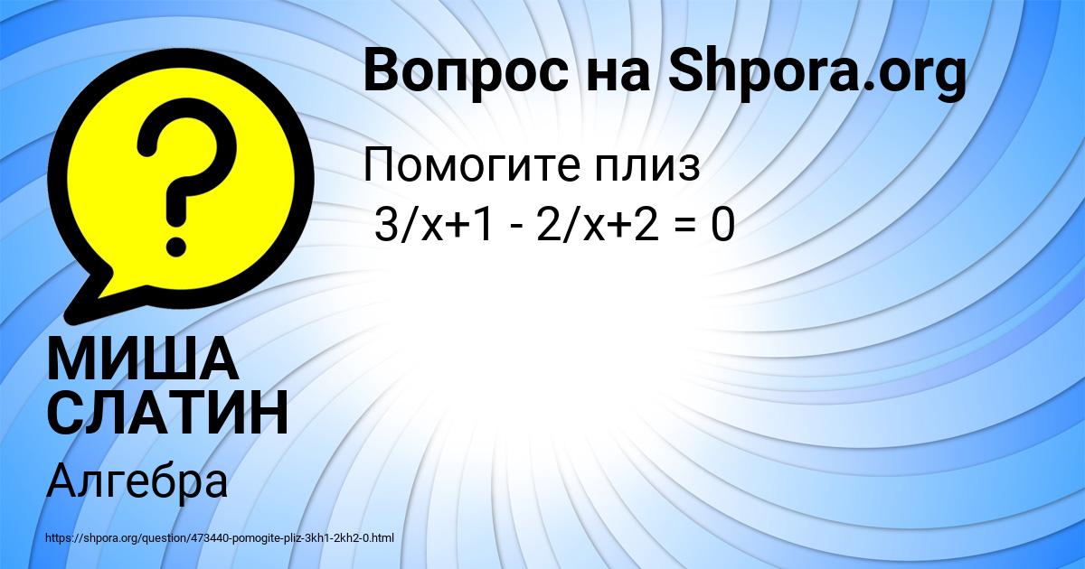Картинка с текстом вопроса от пользователя МИША СЛАТИН