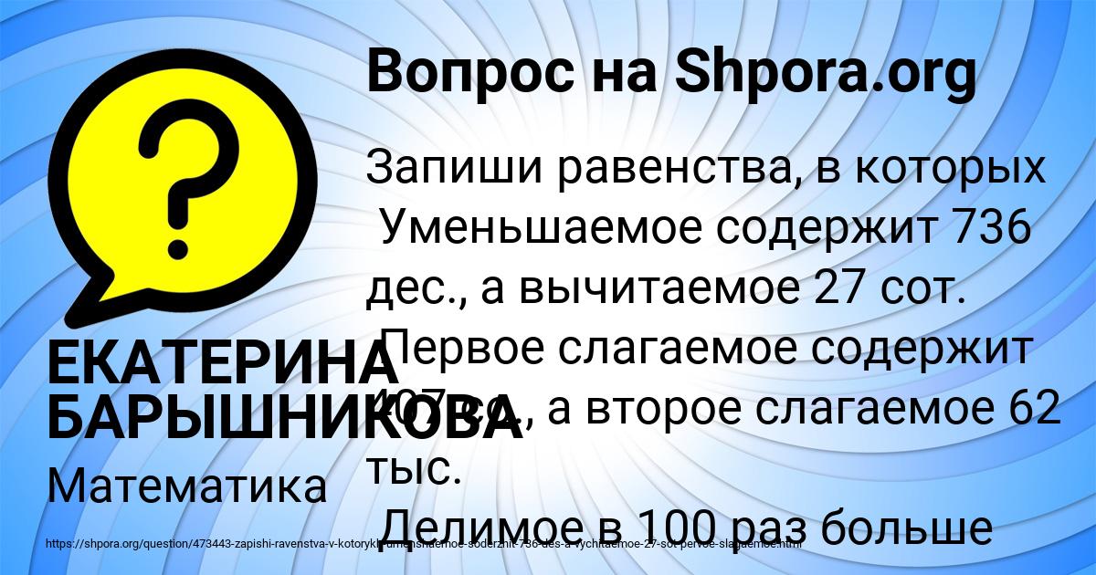 Картинка с текстом вопроса от пользователя ЕКАТЕРИНА БАРЫШНИКОВА