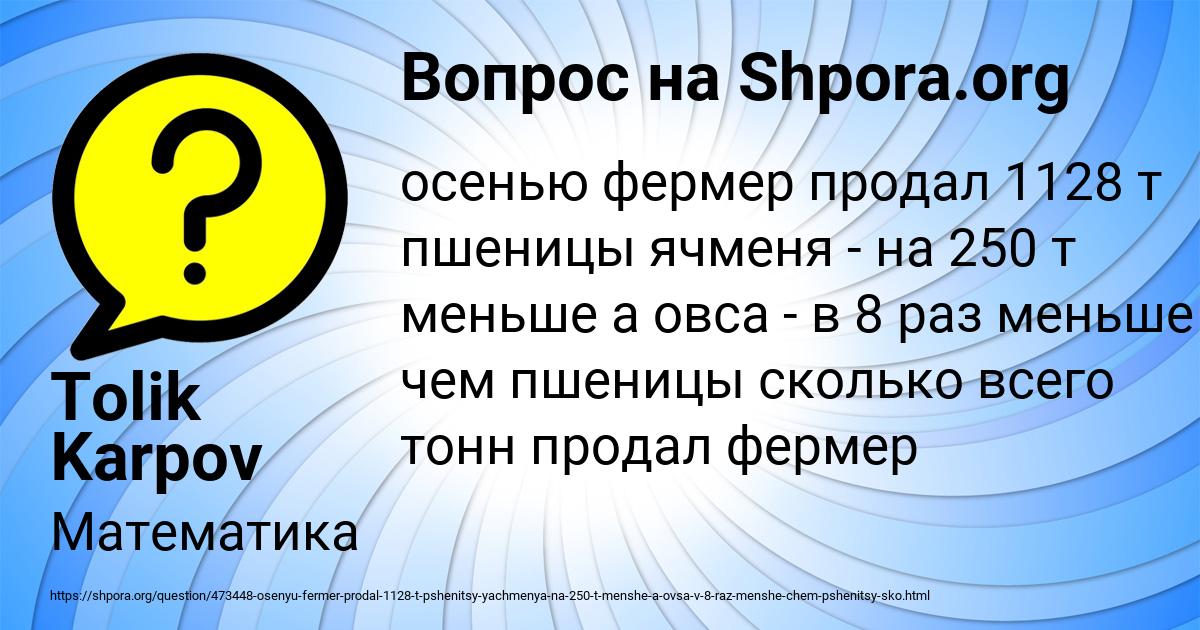 Картинка с текстом вопроса от пользователя Tolik Karpov