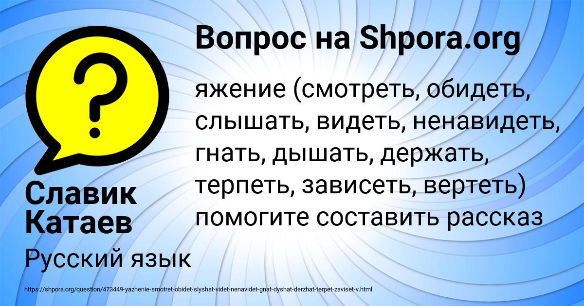 Картинка с текстом вопроса от пользователя Славик Катаев