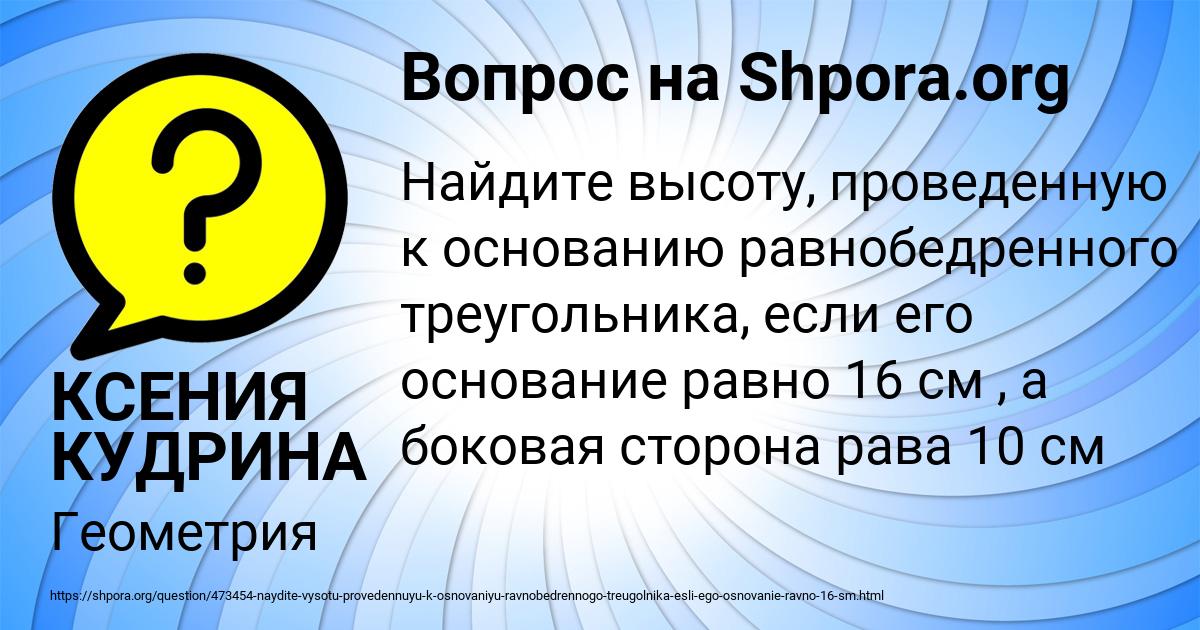 Картинка с текстом вопроса от пользователя КСЕНИЯ КУДРИНА