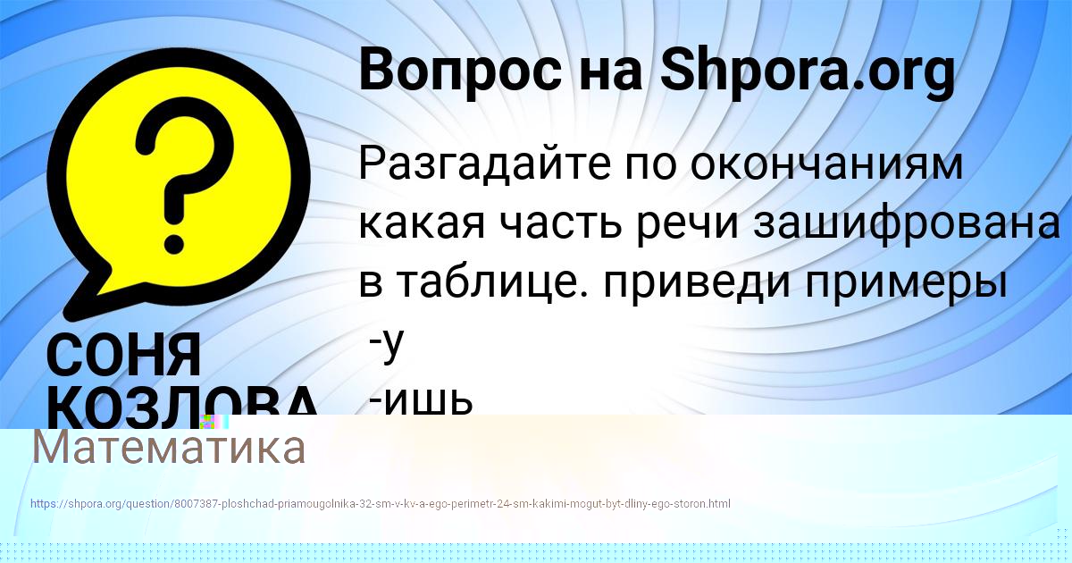 Картинка с текстом вопроса от пользователя СОНЯ КОЗЛОВА