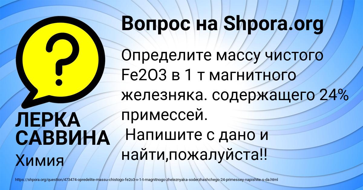 Картинка с текстом вопроса от пользователя ЛЕРКА САВВИНА