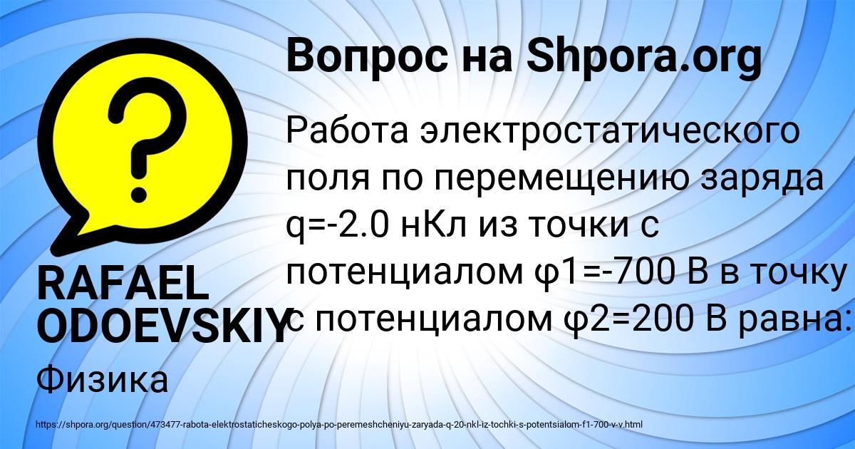 Картинка с текстом вопроса от пользователя RAFAEL ODOEVSKIY