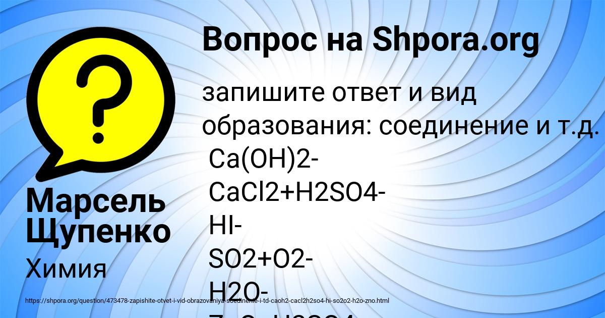 Картинка с текстом вопроса от пользователя Марсель Щупенко