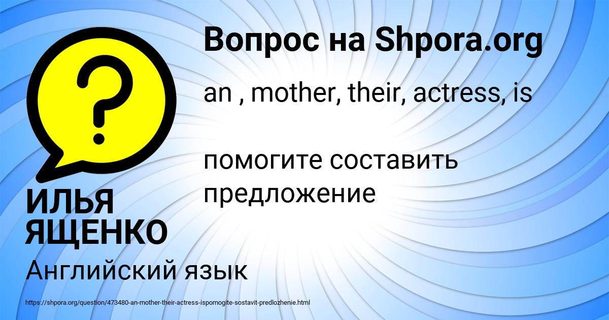 Картинка с текстом вопроса от пользователя ИЛЬЯ ЯЩЕНКО