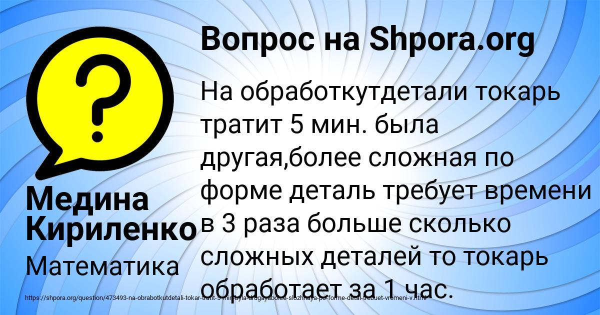 Картинка с текстом вопроса от пользователя Медина Кириленко